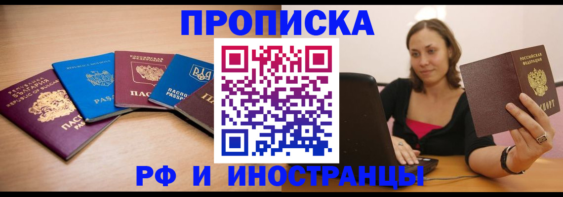 прописка ребенка в Электростали