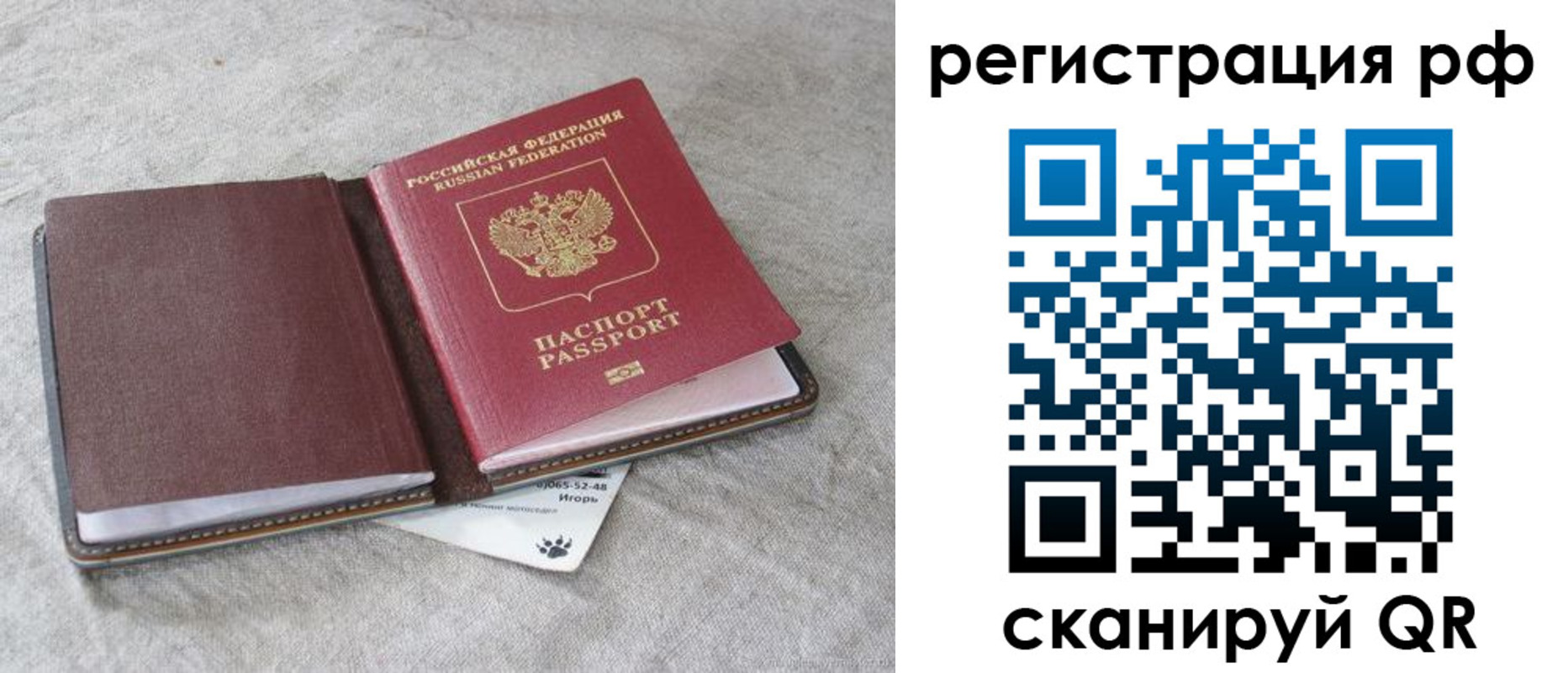 прописка законно в Электростали