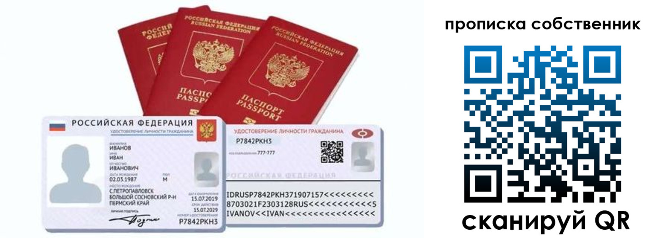 прописка от собственника в Электростали
