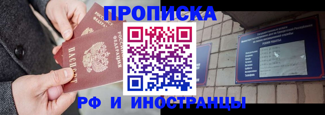 временная регистрация купить в Электростали
