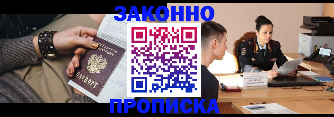 где прописаться в Электростали