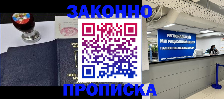 временная регистрация в квартире в Электростали