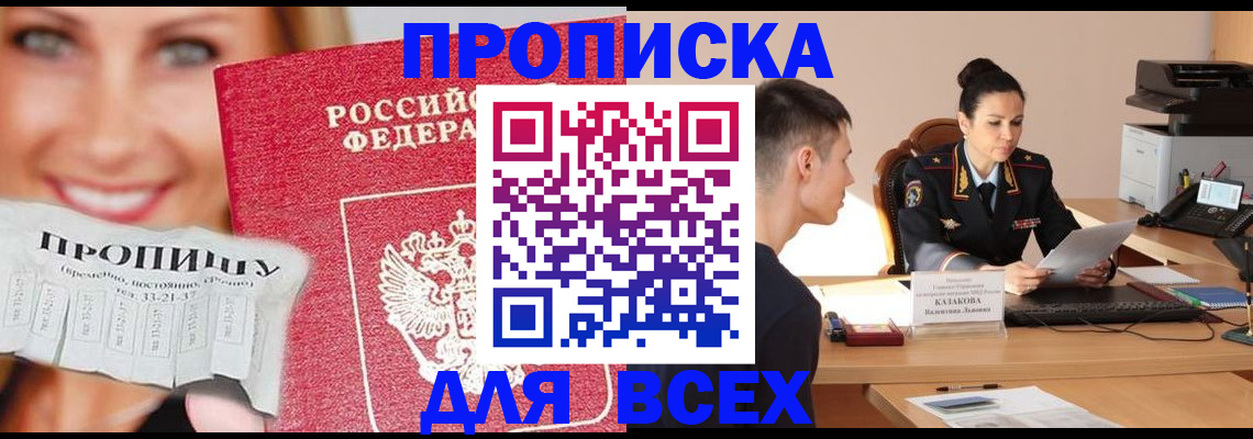прописка 2025 в Электростали