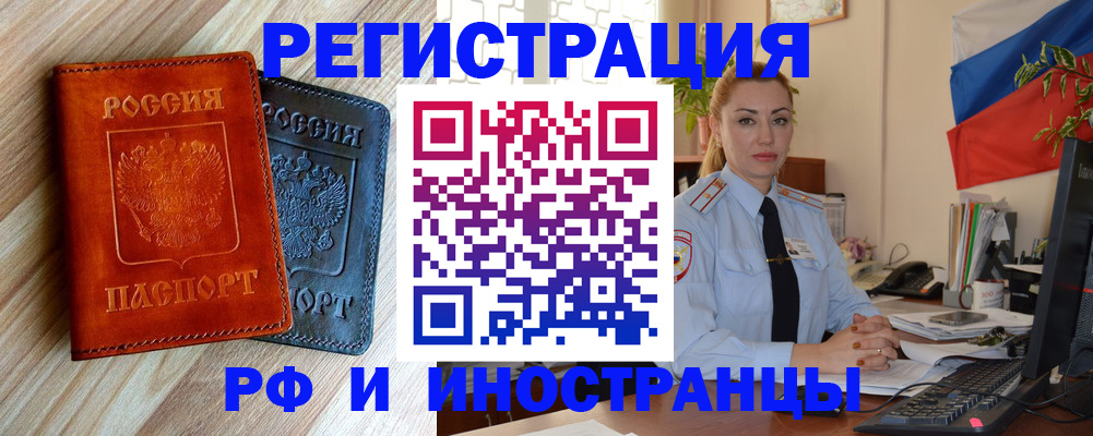 купить прописку в Электростали