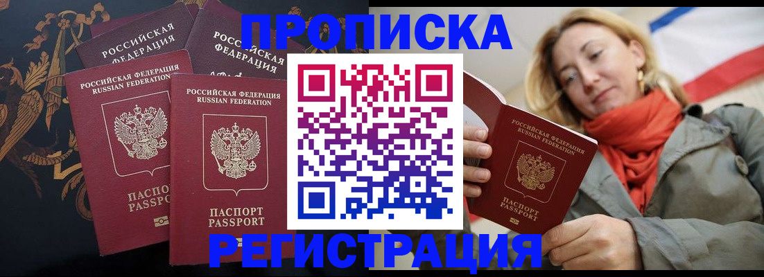 временная регистрация законно в Электростали